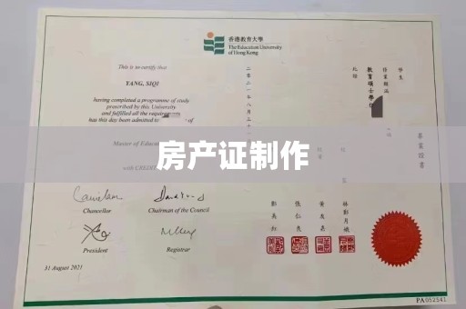 七星房产证制作